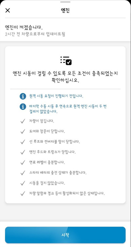 메르세데스 미 어플로 시동을 켤수있습니다.